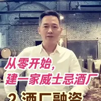 威士忌酒厂融资全攻略：三步搞定资金难题