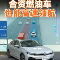 大众燃油车首搭端到端智驾，10万级也能体验？