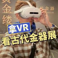 北京新展 首都博物馆古代金器展 体验攻略 因为喜欢黄金去看首博最新的古代金器展，秋天第一个展览，值得一看，记得预约！#首都博物馆  #北京展会