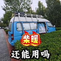 自改床车，闲置了一个夏天的柴暖，还能正常运行吗？