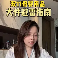 准备双十一大购特购的待产妈妈们!普通家庭这些大件其实可以不用买 如何买到合适的平替可以看这条!#待产包 #母婴大件 #双十一 #孕期囤货
