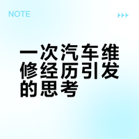 “途虎养车”维修和保养车辆怎么样？