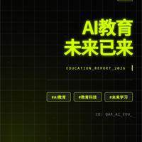 AI教育 未来已来