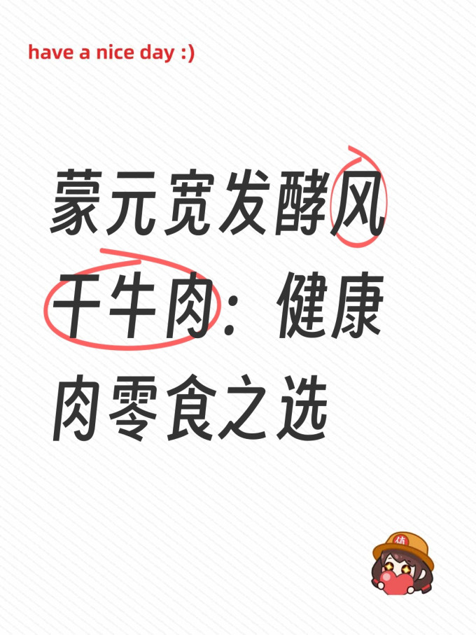 肉干肉脯