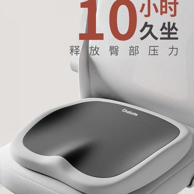 Chebote pro + 升级版护臀坐垫｜久坐党福音，护臀释压新体验✨