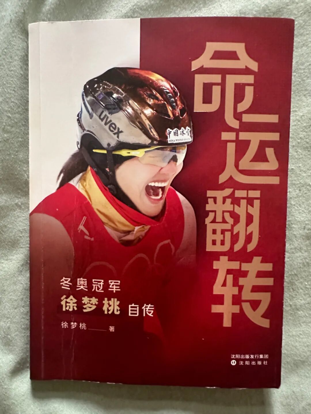 大学教授的日常(366)桃子的这块金牌是不是也有我的一点点功劳呢,哈哈哈!