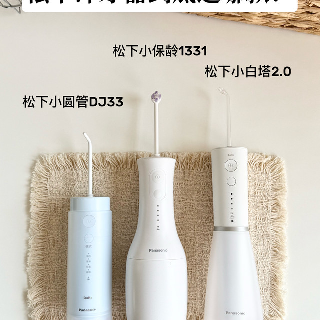 松下热门冲牙器实测｜看完这篇心里有数