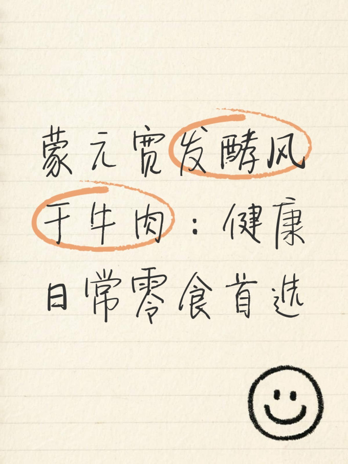 肉干肉脯