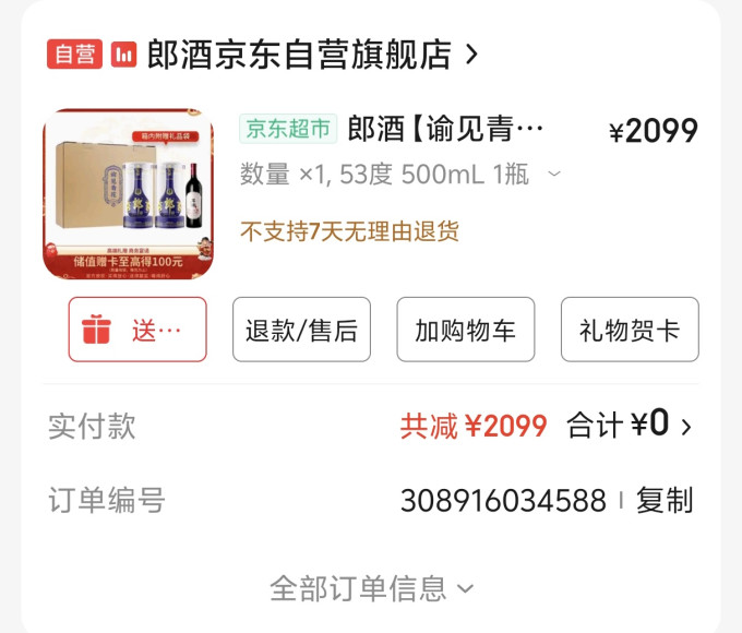 张裕红葡萄酒
