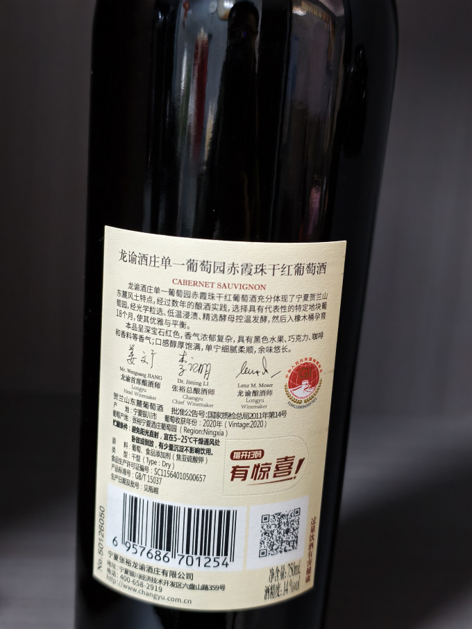 张裕红葡萄酒