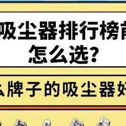 别买错了!宠物吸尘器排行榜前十名怎么选?什么牌子的吸尘器好