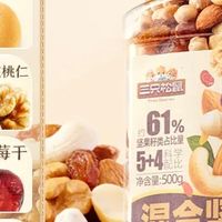 三只松鼠500g罐装每日坚果，全家都爱