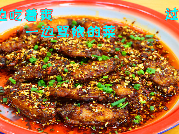 地道四川麻辣口味鸡翅，先卤后炸再炒