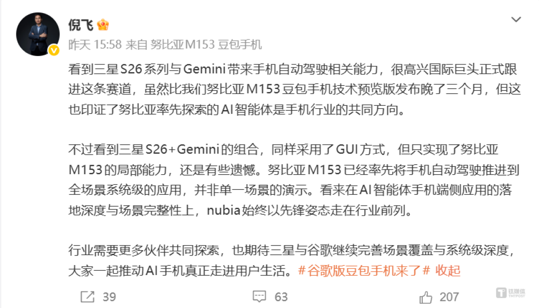 “翻版”豆包AI手机,谷歌和三星还是太保守了