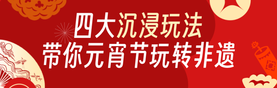 赴一场闽都的元宵奇遇!抖音非遗嘉年华点亮福州老街!