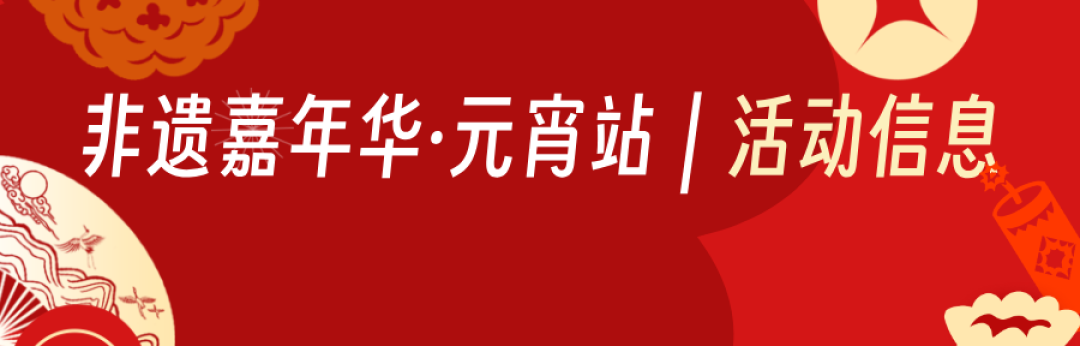 赴一场闽都的元宵奇遇!抖音非遗嘉年华点亮福州老街!