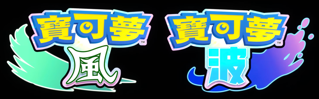 从情怀复刻到全新世代,宝可梦30周年直面会所有亮点都在这!