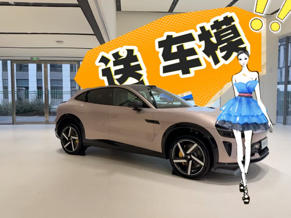 为了个小车模，我专门去试驾了小米YU7