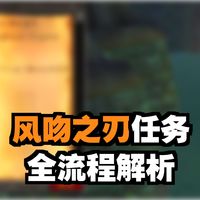 时光服风剑任务怎么做？魔兽世界时光服