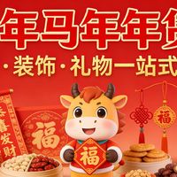 1. 【马年年货】必买清单｜美食+装饰+礼物一站式备齐