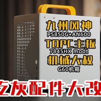 哥们只要一台网课机，我翻出吃灰配件，竟装出一台高性能ITX小钢炮？