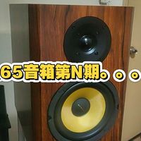 折腾k65惠威音箱套件第N期