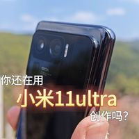 光影留情：我又用小米11ultra来创作了！
