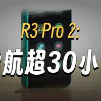 入门播放器音质差？海贝R3Pro II纯音性价比王炸来袭！