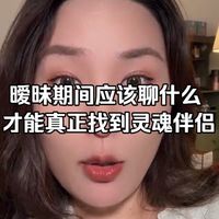 暧昧期间应该聊什么，才能真正找到灵魂伴侣