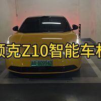 领克Z10的用车心得2，调音台设置与氛围灯设置