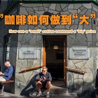 “小”咖啡如何做到“大”价格