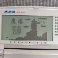 儿时经典《三国霸业》，当年独占这款游戏的电子词典如今只需30元