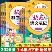 2026新版状元笔记：三年级到六年级，这套语文教辅到底有多香？