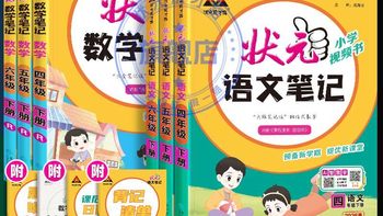 2026新版状元笔记：三年级到六年级，这套语文教辅到底有多香？