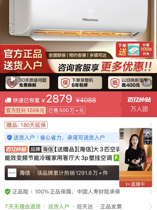 值哭了！海信大3匹挂机空调百亿补贴限时加补！会员专属价闭眼冲