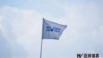 八年深耕 步履不停｜2026迈阅青少年高尔夫巡回赛赛季开启（内附3-6月赛程）