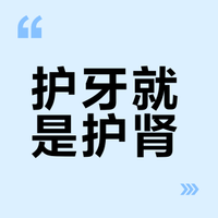 #一个人肾好不好看牙齿就知道#来看看医生讲解牙齿和肾脏的关系吧~#微博超有用视频大赛##上微博涨知识##三分钟视频助燃计划# 油灯麻麻的微博视频