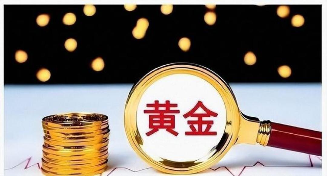 当下黄金价格变成了一个天大的笑话,囤黄金荒诞到什么程度