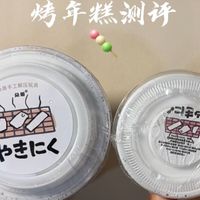 真假烤年糕测评