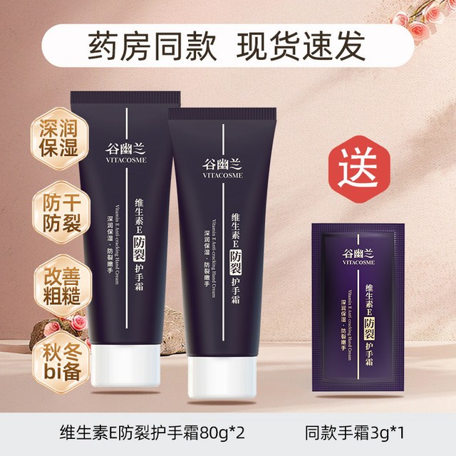 谷幽兰维生素E护手霜：老国货的硬核修护力，干裂手的“守护神”