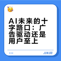 转载：Claude向OpenAI宣战！这一夜，硅谷良知与资本的终极对决#人工智能#商业思维#ChatGPT#Claude#未来科技（来源：视频号“牛油果Tech”，视频版权归原作者所有，如有侵权，请联系删除） 但斌的微博视频