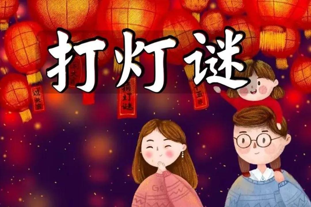 马上就到元宵节了,有哪些传统习俗和活动?