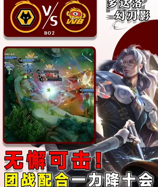 S组未尝一败的狼队到底强在哪？ 狼队-WB-BO2|BP局内复盘 
清清|皖皖|紫幻|道崽|信
梓墨|暖阳|听悦|小麦|玖欣
#青年创作者成长计划#2026kpl春季赛#kpl创作者激励计划#狼队 #抖音首播kpl