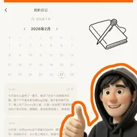 想开始写日记但是坚持不下来？分享一个无痛日记app 为了养成一个记日记的习惯，我尝试过很多方法，打字，写字，但是统统都没有坚持
我是有实实在在的体会到记录的好处的，我从一个“下意识的活着”的状态到了“有意识的感知”
所以我决定采用语音记录的形式，让每一次的记录变得尽可能的0摩擦
#日记 #记录 #日记app #app推荐 #自我提升