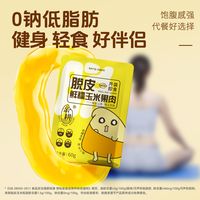 【深度测评】亲耕脱皮玉米粒：去皮的玉米到底有多好吃？