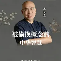 被篡改的老话，被误读的中华智慧！ #春节 #中华传统文化 #语文