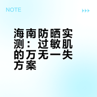 papi酱  红薯搬运26.2.27过敏换来的血泪史！我在海南用的防晒用品 樱桃小丸zi啊的微博视频