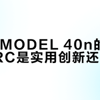 马兰士MODEL 40n的HDMI ARC是实用创新还是鸡肋？786+用户观点大PK