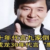 “成龙魔咒”又应验了？代言的空调，负债32亿破产清算了