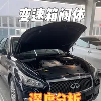 英菲尼迪变速箱电脑板深度分析 无需担心
#英菲尼迪 #vq25 #vq37 #英菲尼迪q70